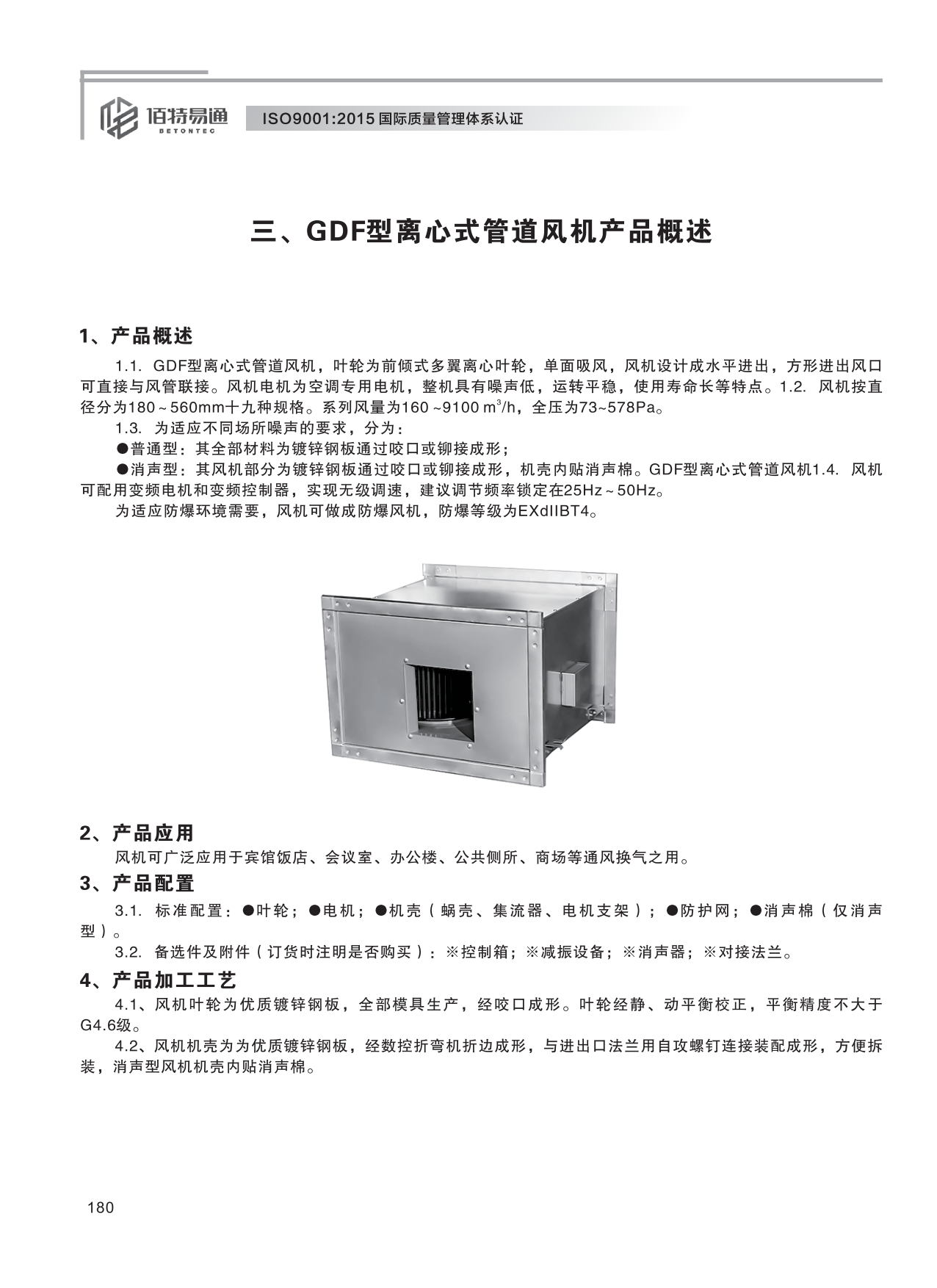 巨維風機-選型版_186.png